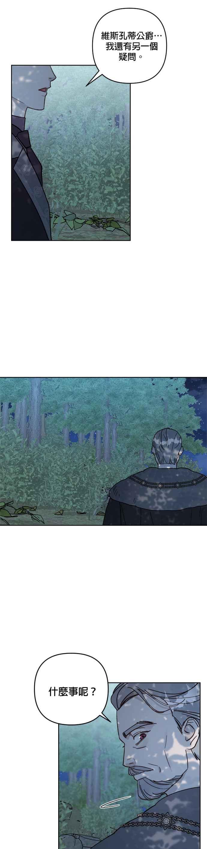 《皇帝倒转时光的理由》第56话 第32页