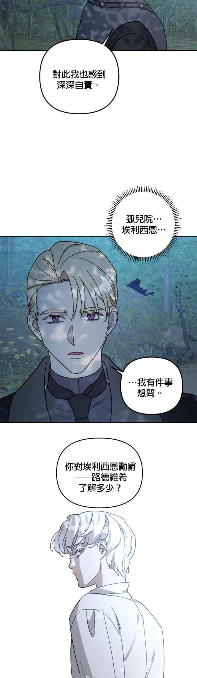 《皇帝倒转时光的理由》第56话 第26页