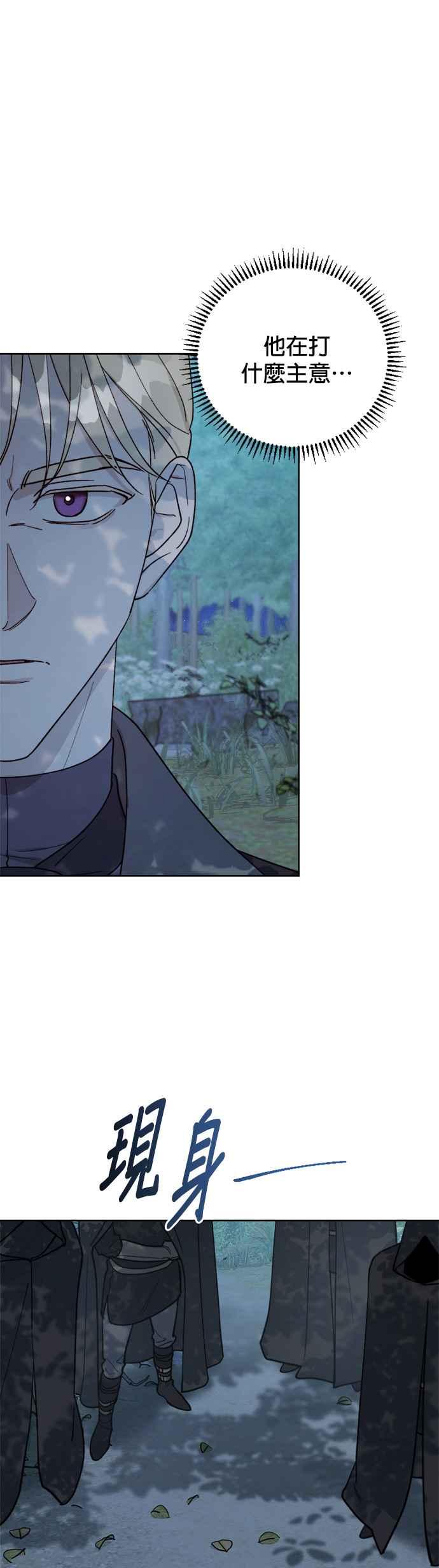 《皇帝倒转时光的理由》第56话 第38页