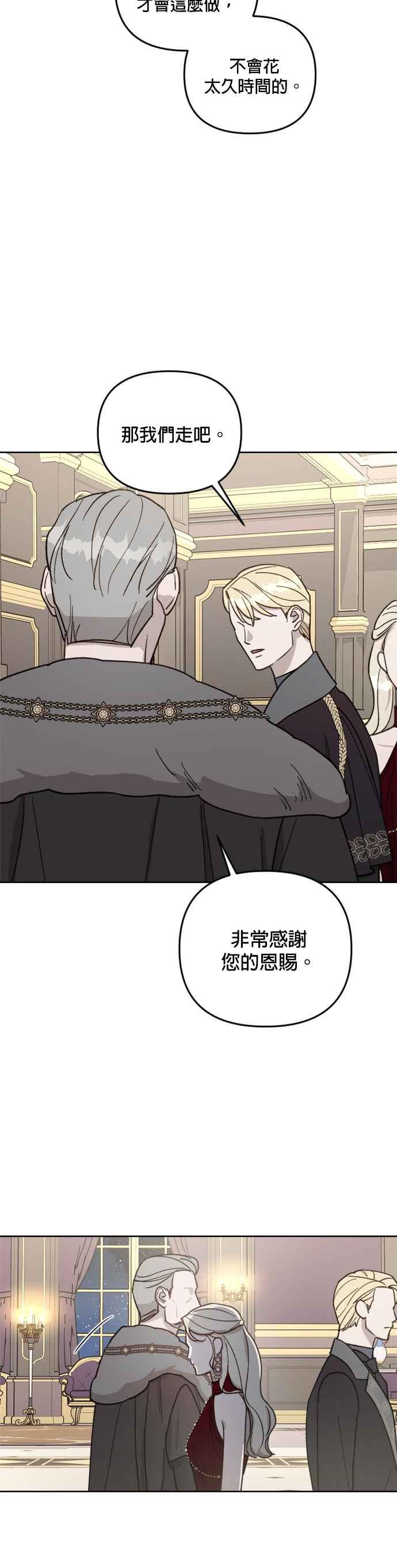 《皇帝倒转时光的理由》第56话 第12页