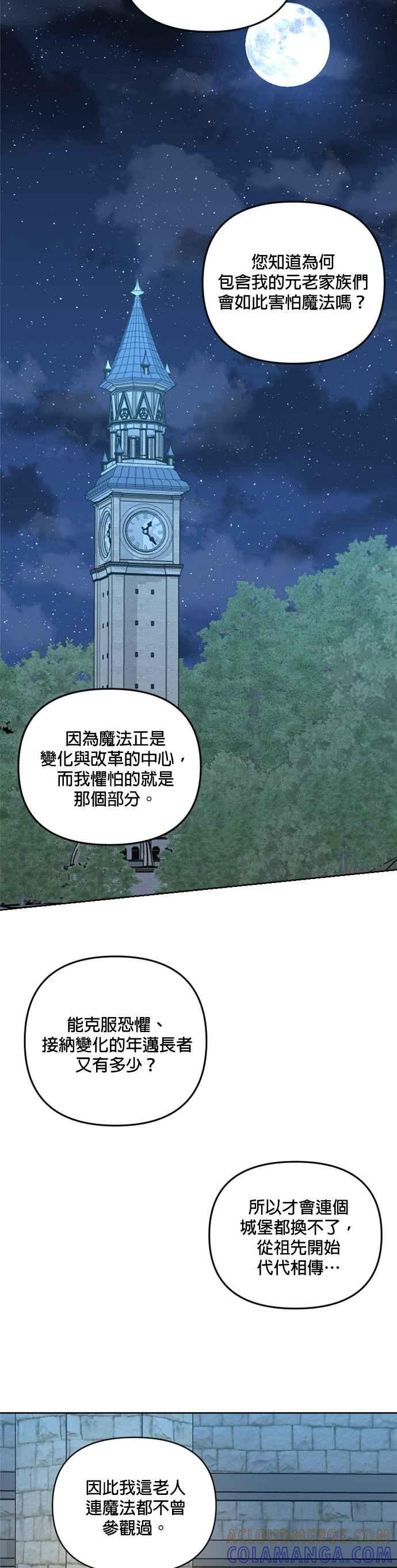 《皇帝倒转时光的理由》第56话 第17页