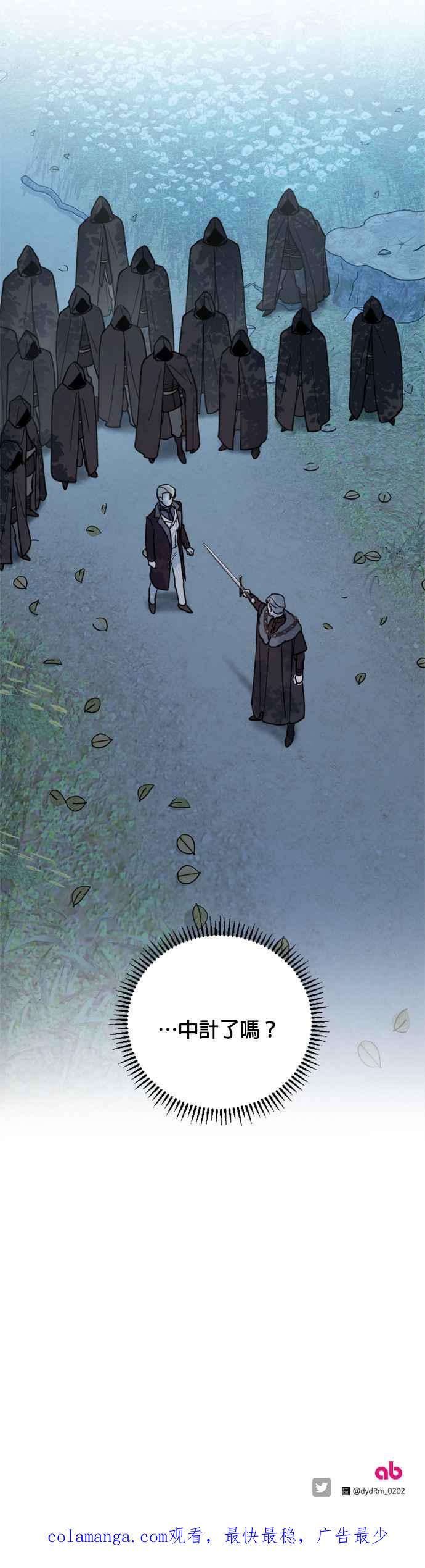 《皇帝倒转时光的理由》第56话 第40页