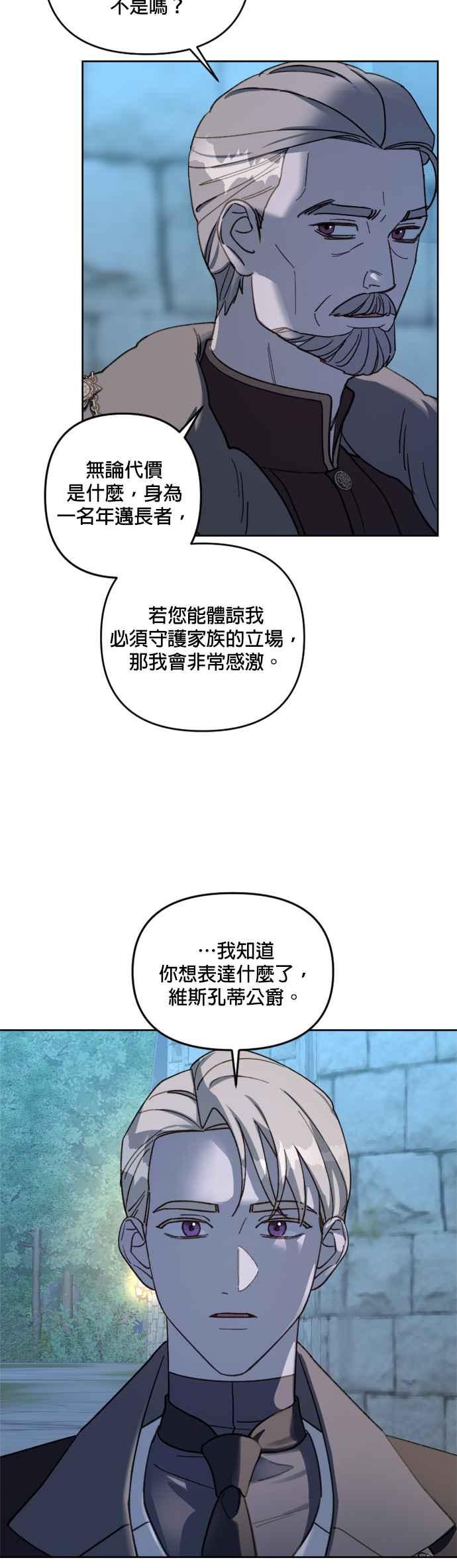 《皇帝倒转时光的理由》第56话 第20页