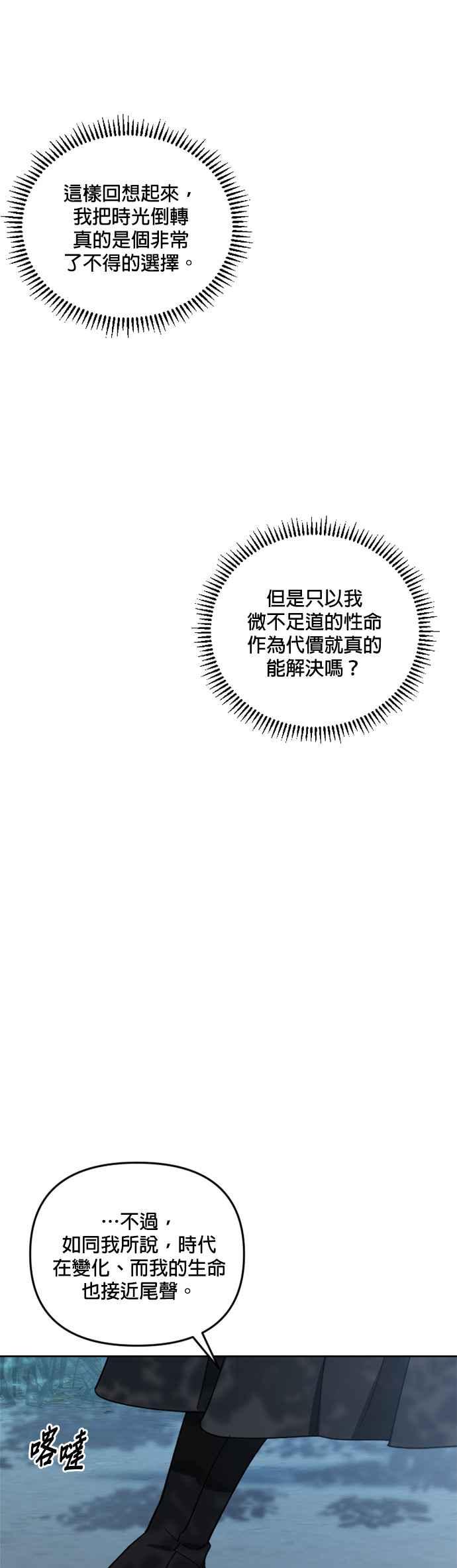 《皇帝倒转时光的理由》第56话 第22页