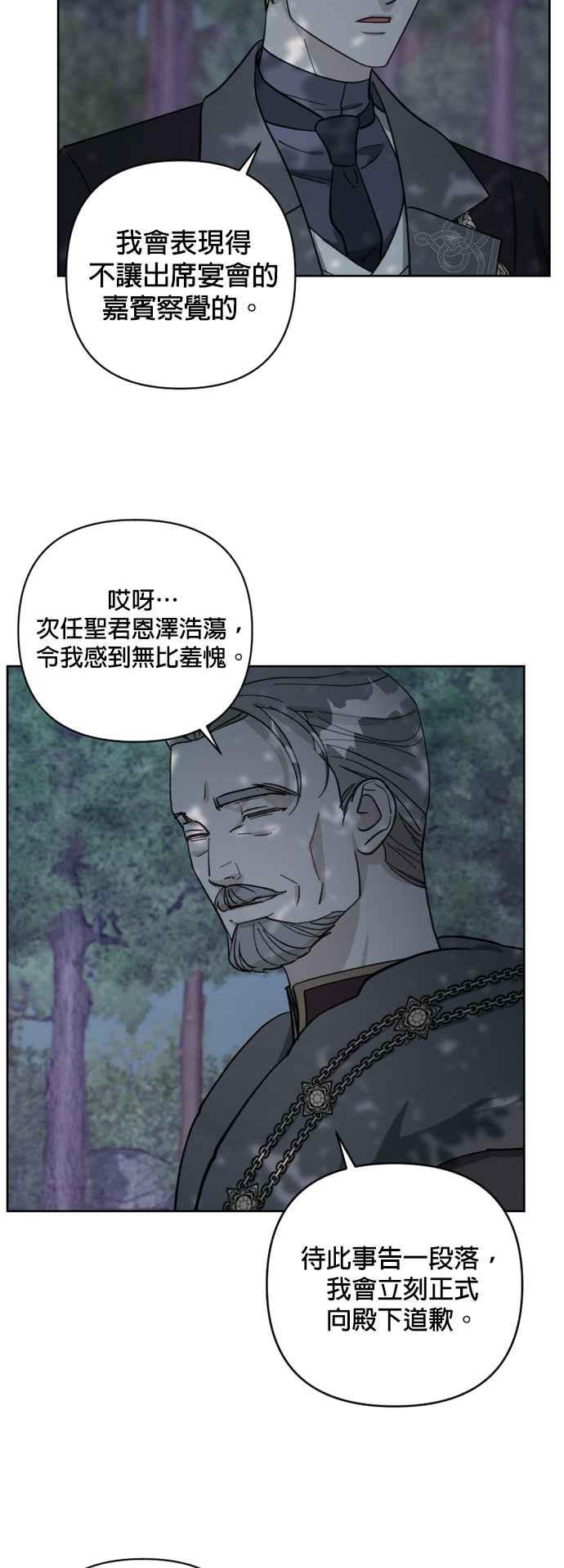 《皇帝倒转时光的理由》第57话 第20页