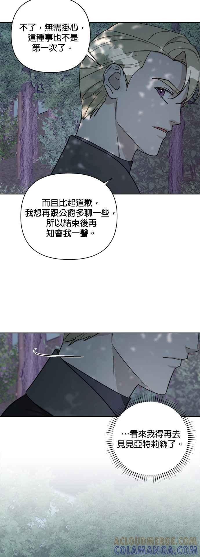 《皇帝倒转时光的理由》第57话 第21页
