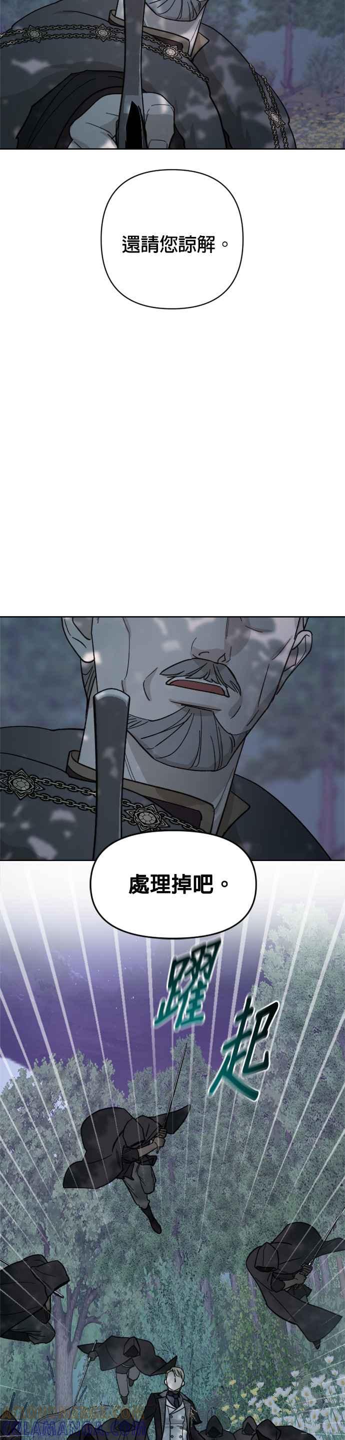 《皇帝倒转时光的理由》第57话 第3页
