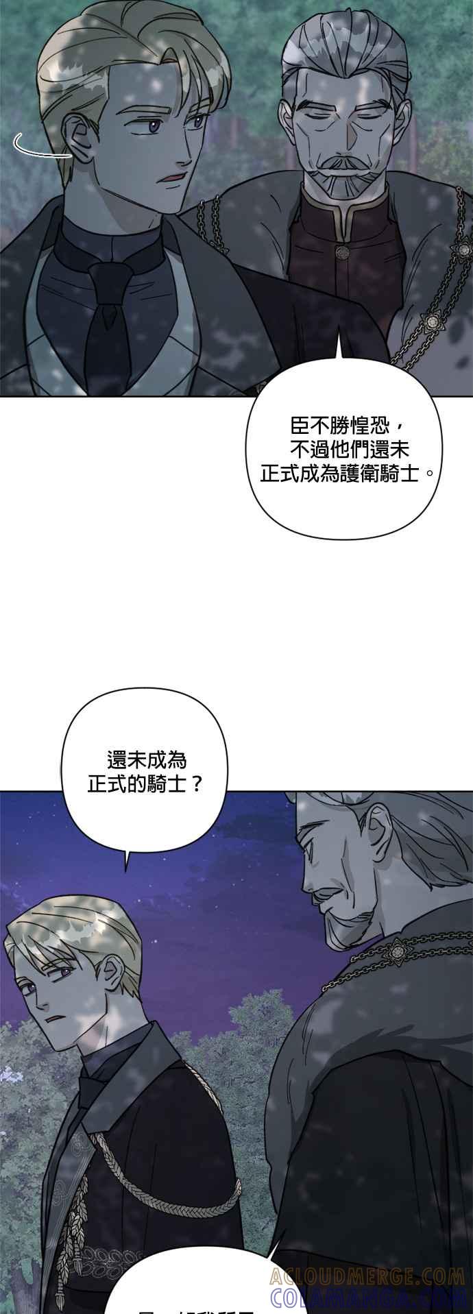 《皇帝倒转时光的理由》第57话 第15页