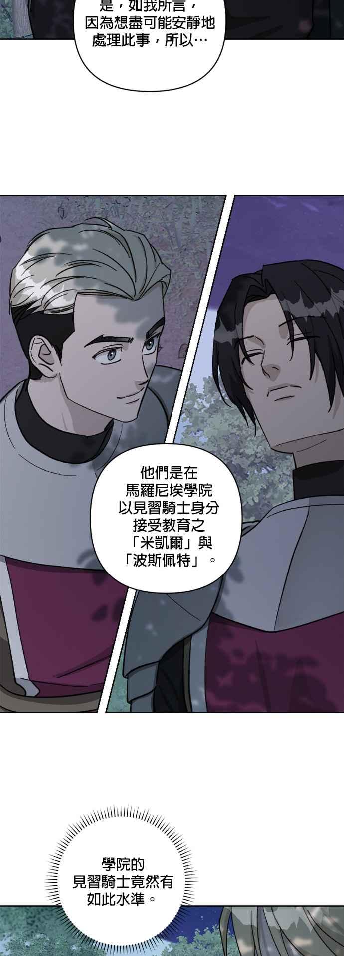 《皇帝倒转时光的理由》第57话 第16页