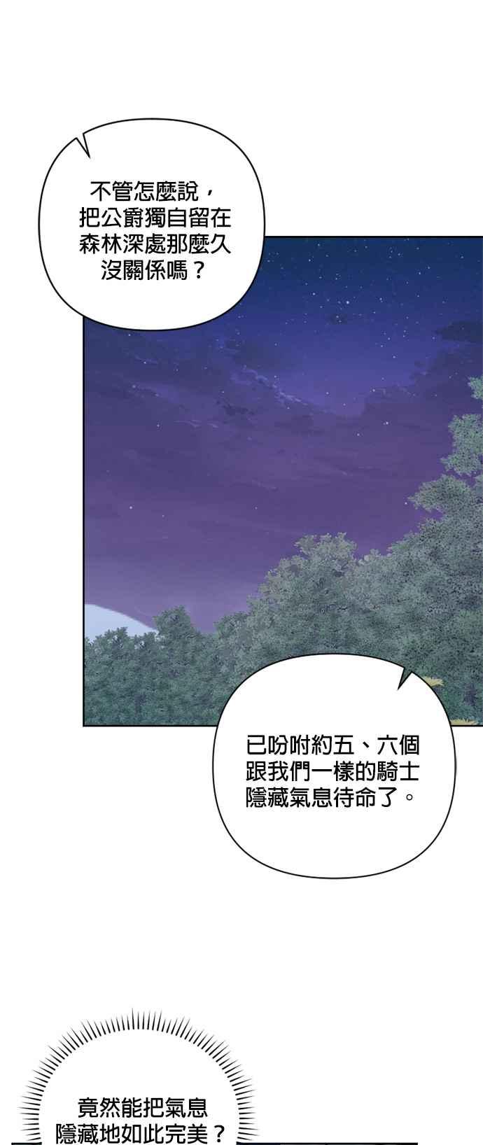 《皇帝倒转时光的理由》第57话 第28页