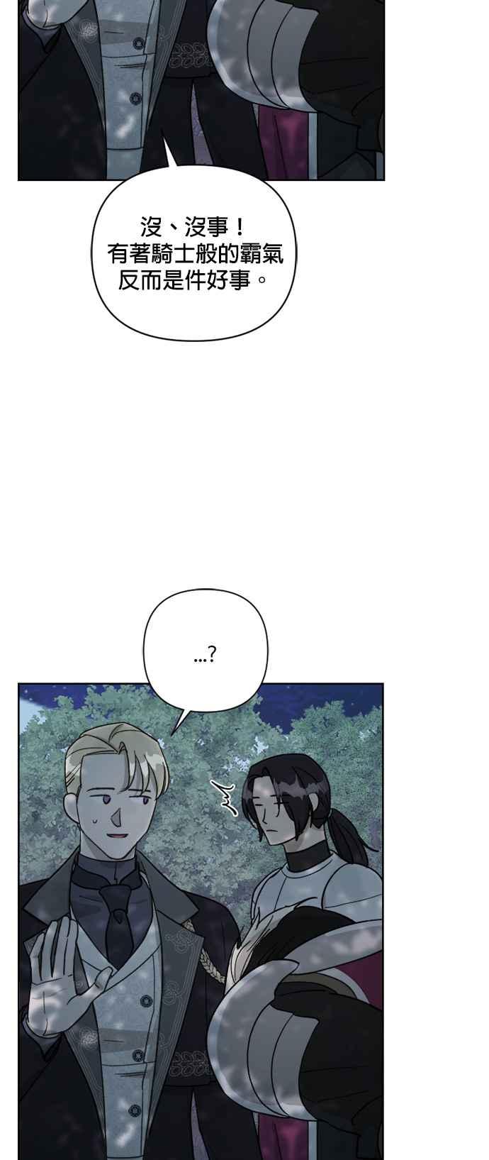 《皇帝倒转时光的理由》第57话 第32页