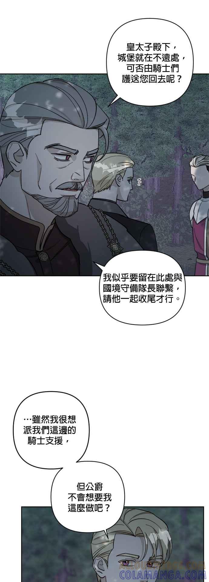《皇帝倒转时光的理由》第57话 第19页