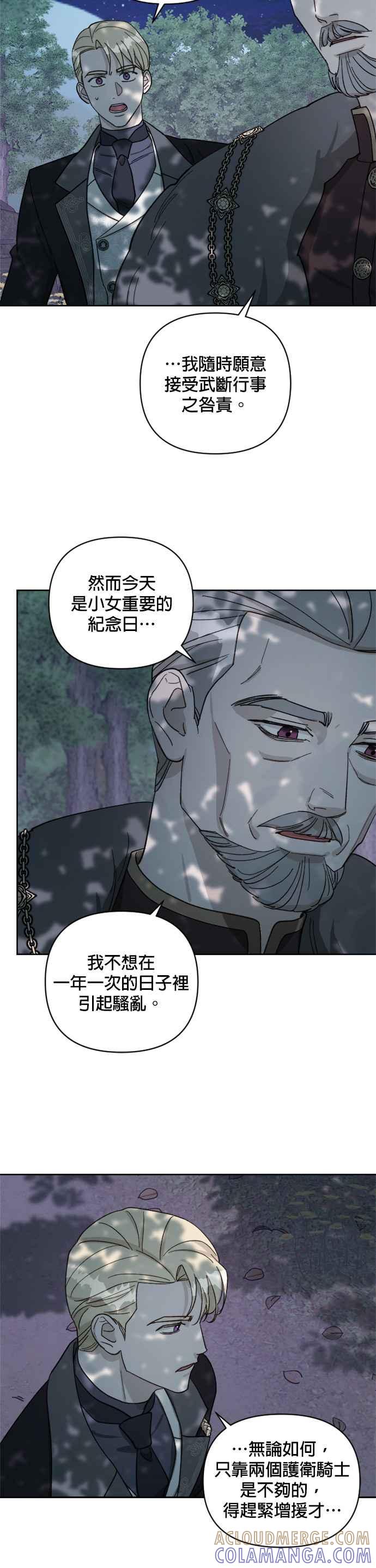 《皇帝倒转时光的理由》第57话 第9页