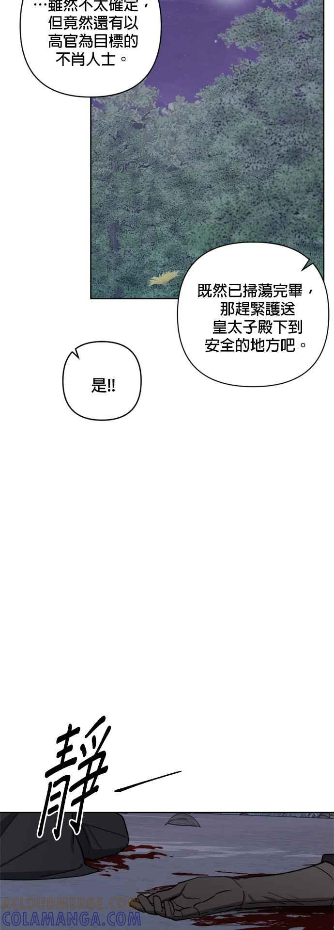 《皇帝倒转时光的理由》第57话 第13页