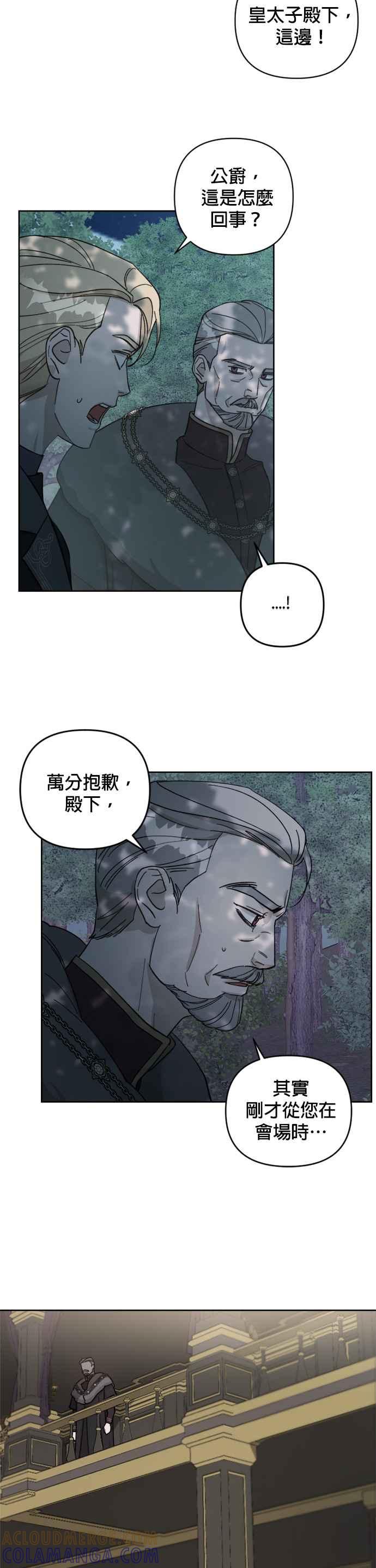 《皇帝倒转时光的理由》第57话 第7页