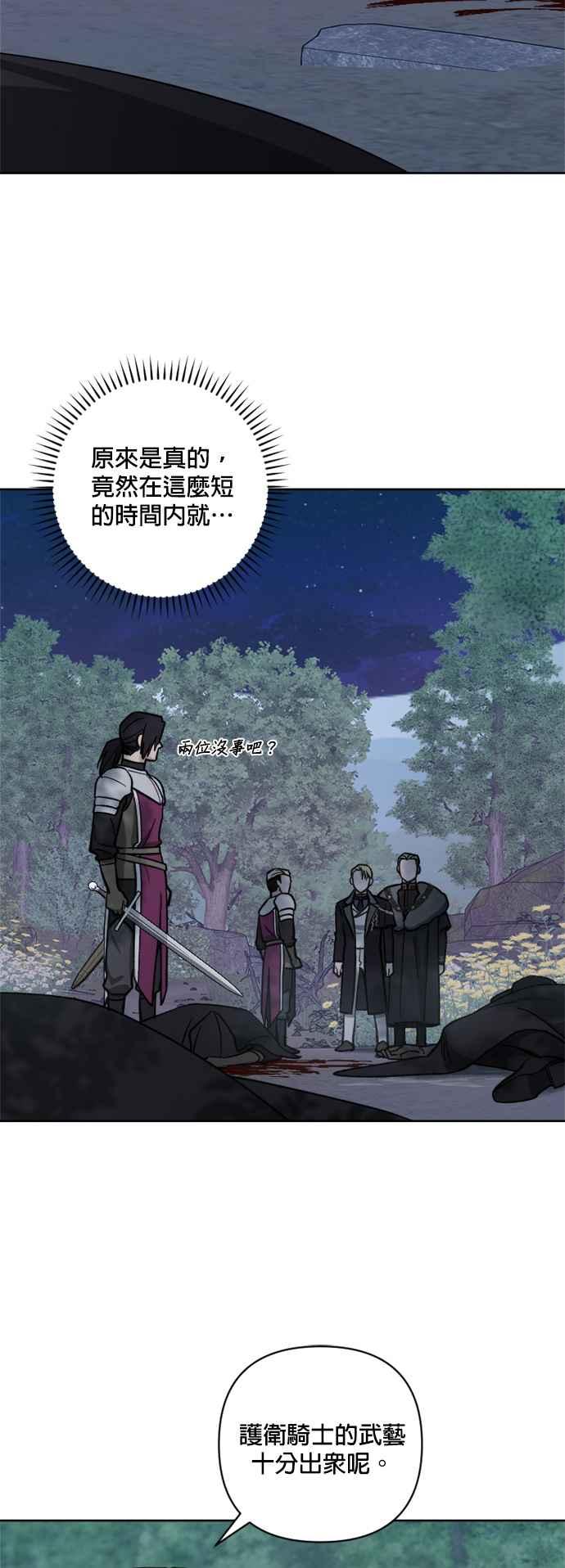 《皇帝倒转时光的理由》第57话 第14页