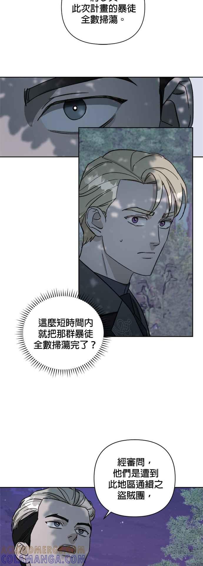《皇帝倒转时光的理由》第57话 第11页