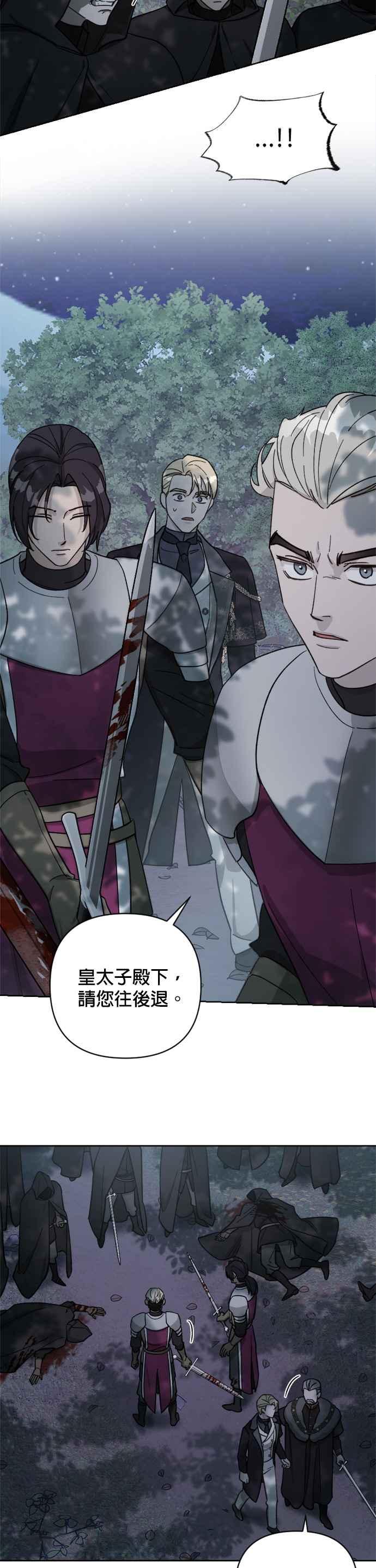 《皇帝倒转时光的理由》第57话 第6页