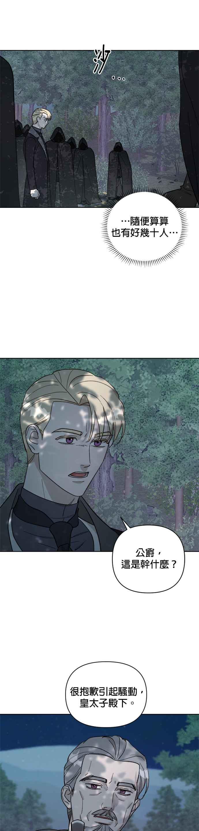 《皇帝倒转时光的理由》第57话 第2页
