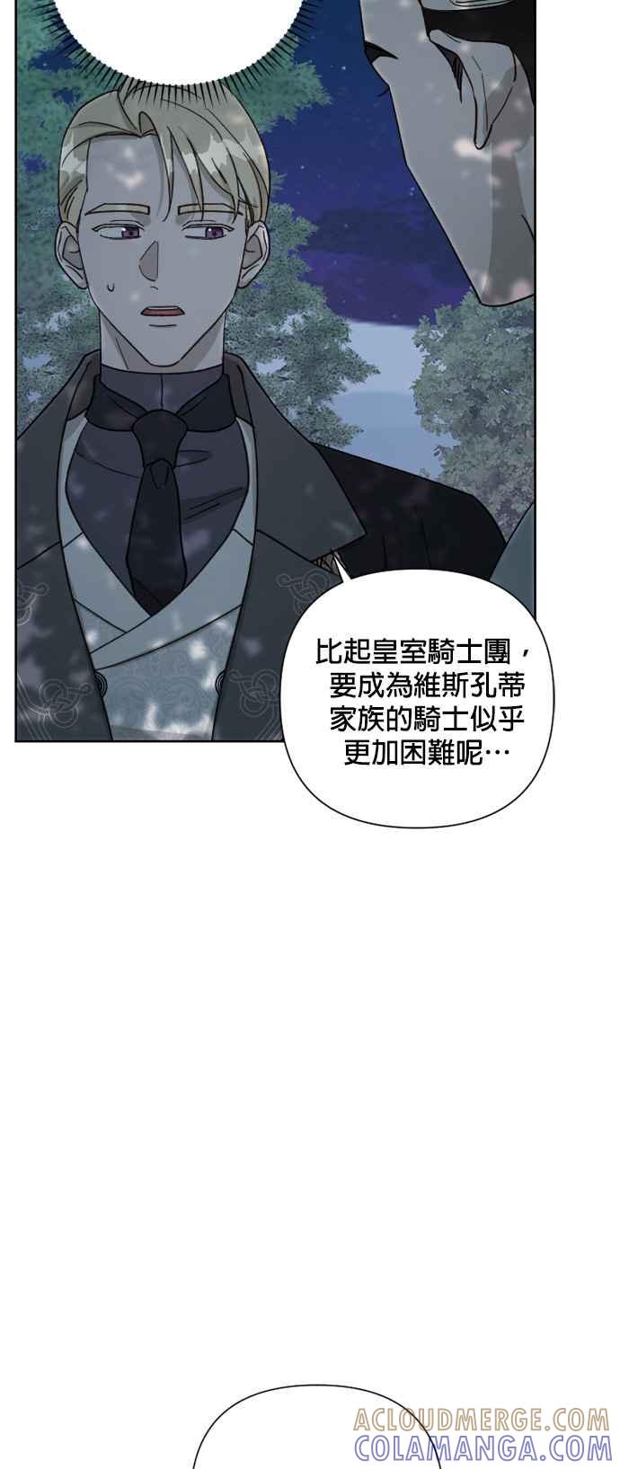 《皇帝倒转时光的理由》第57话 第29页