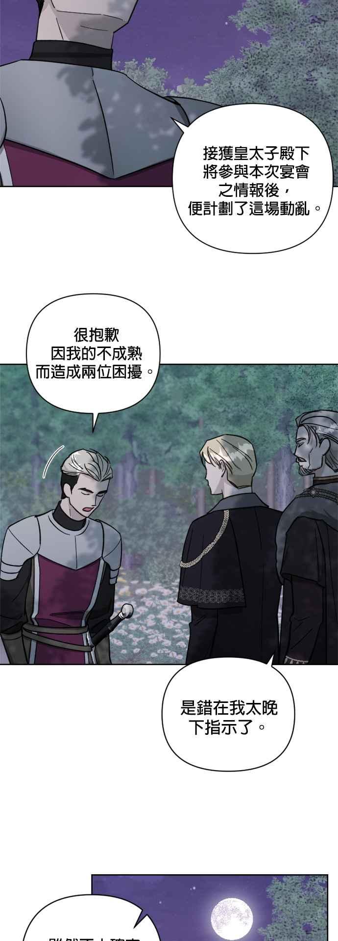《皇帝倒转时光的理由》第57话 第12页