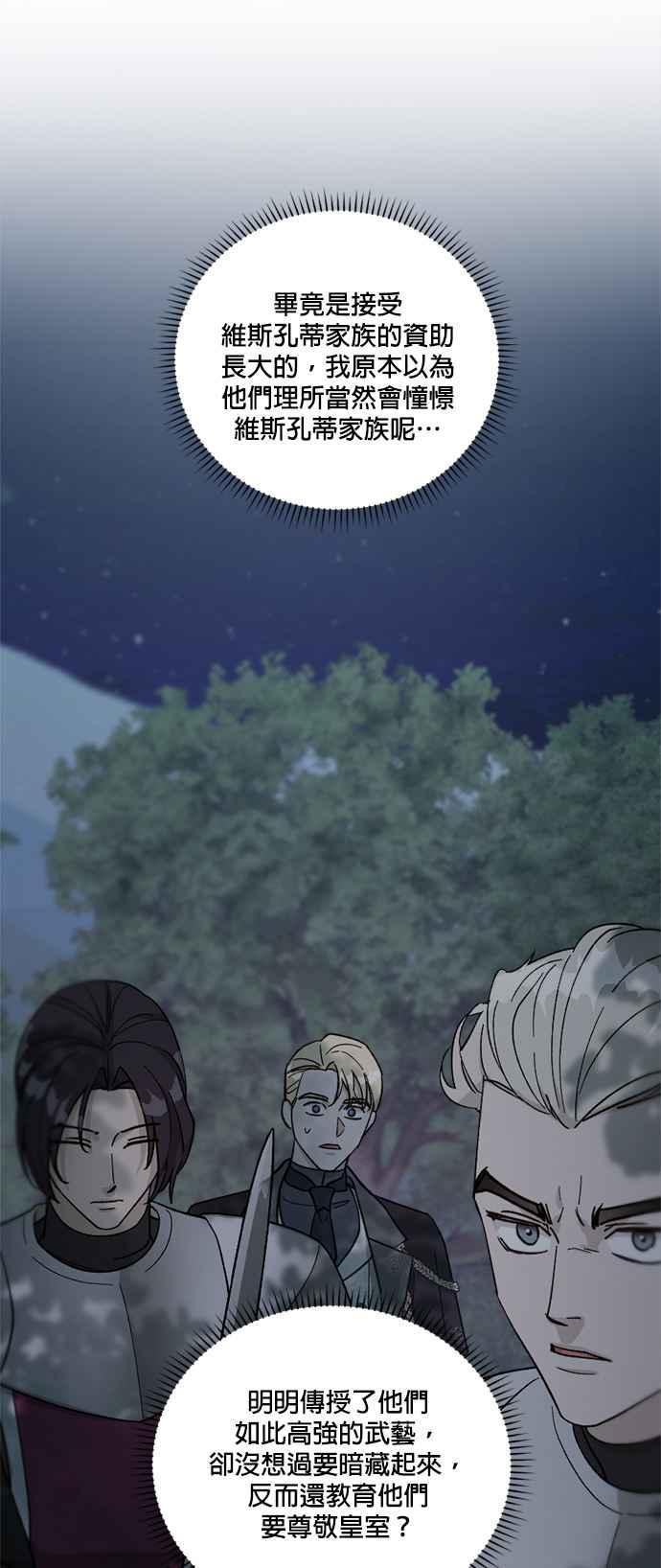 《皇帝倒转时光的理由》第57话 第34页