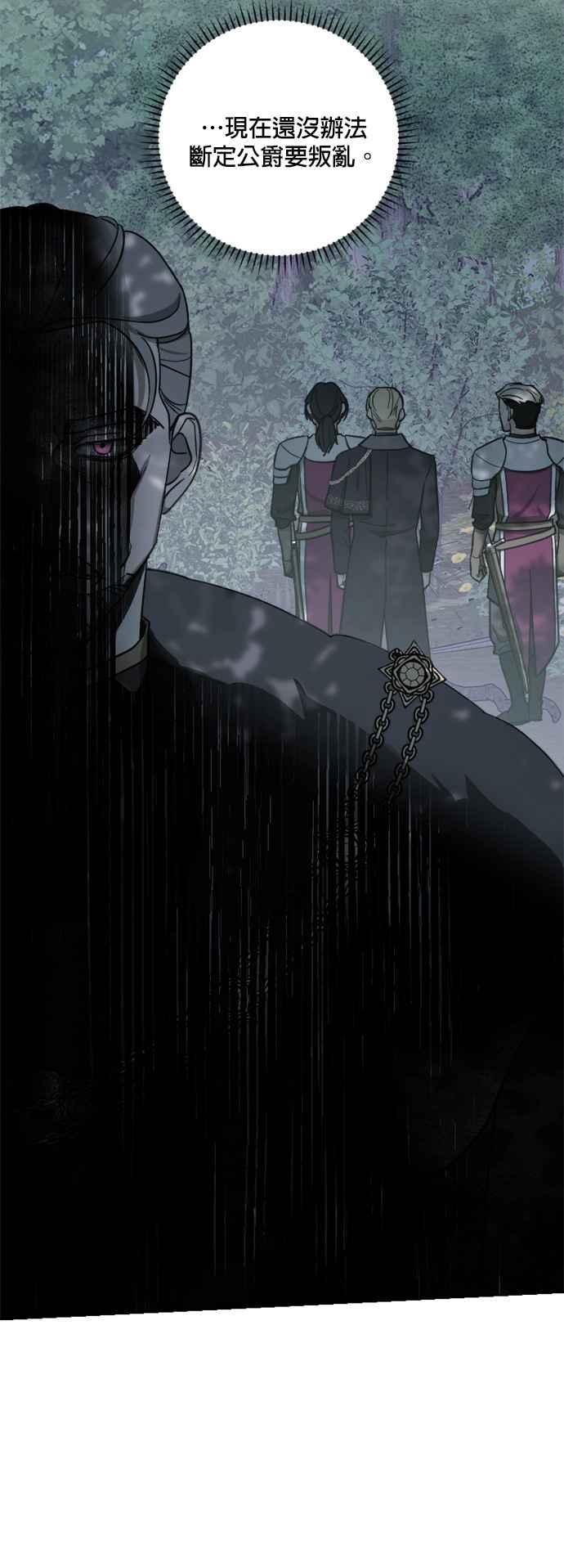 《皇帝倒转时光的理由》第57话 第22页