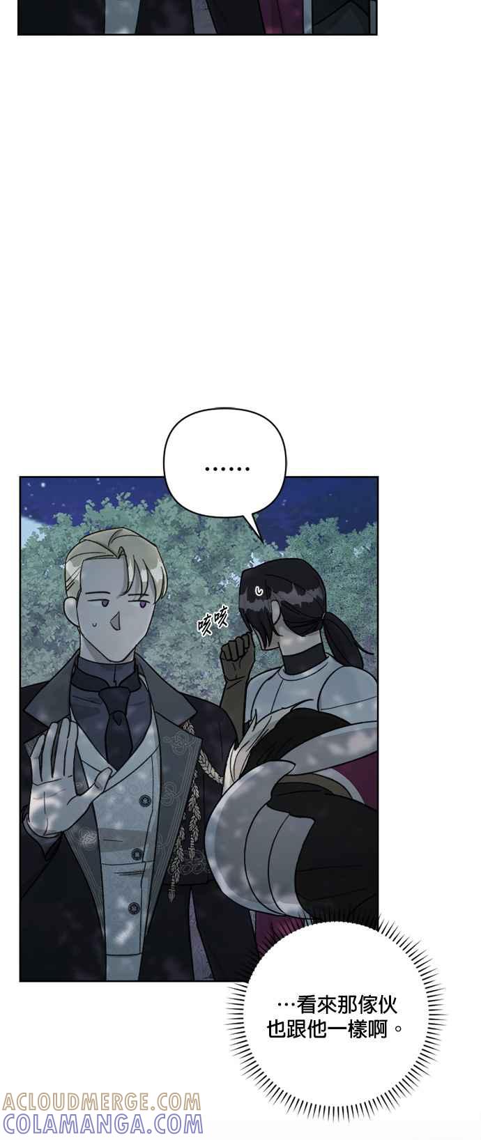 《皇帝倒转时光的理由》第57话 第33页