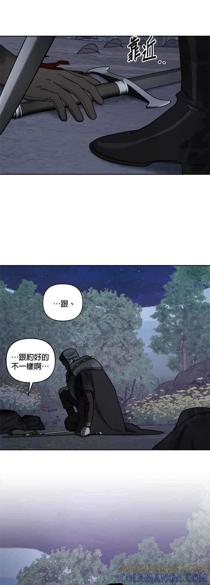 《皇帝倒转时光的理由》第57话 第23页