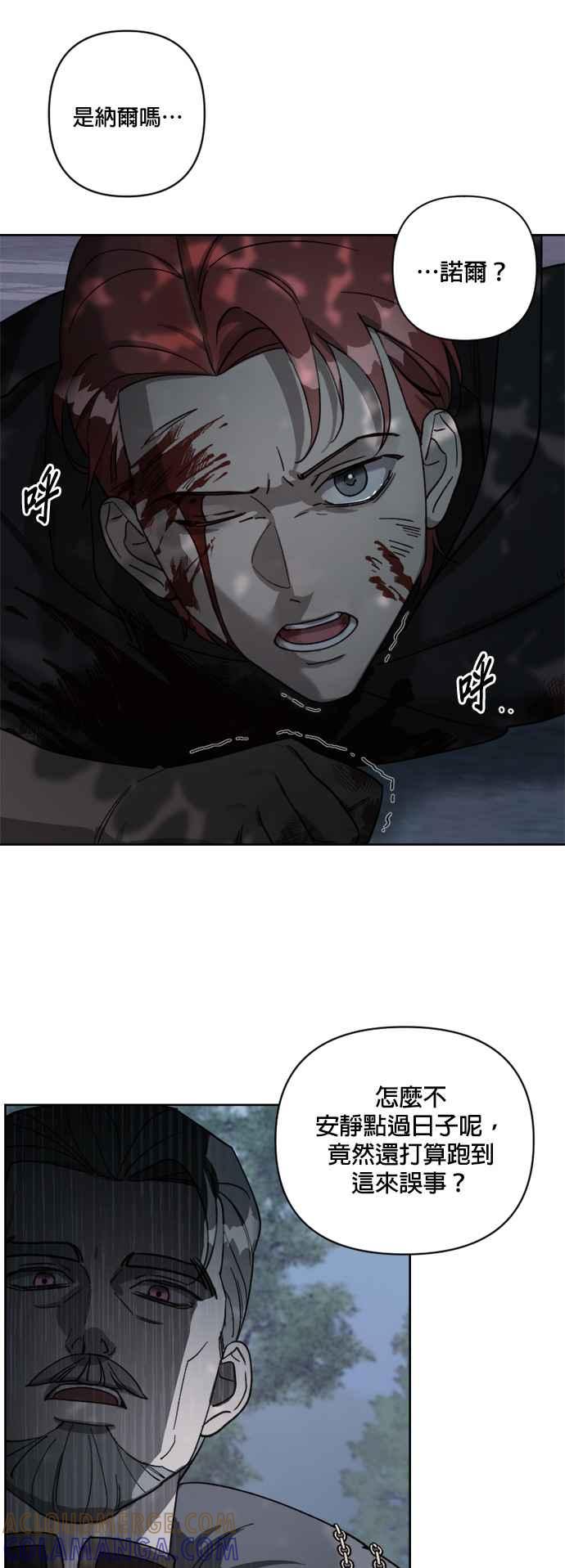 《皇帝倒转时光的理由》第57话 第25页