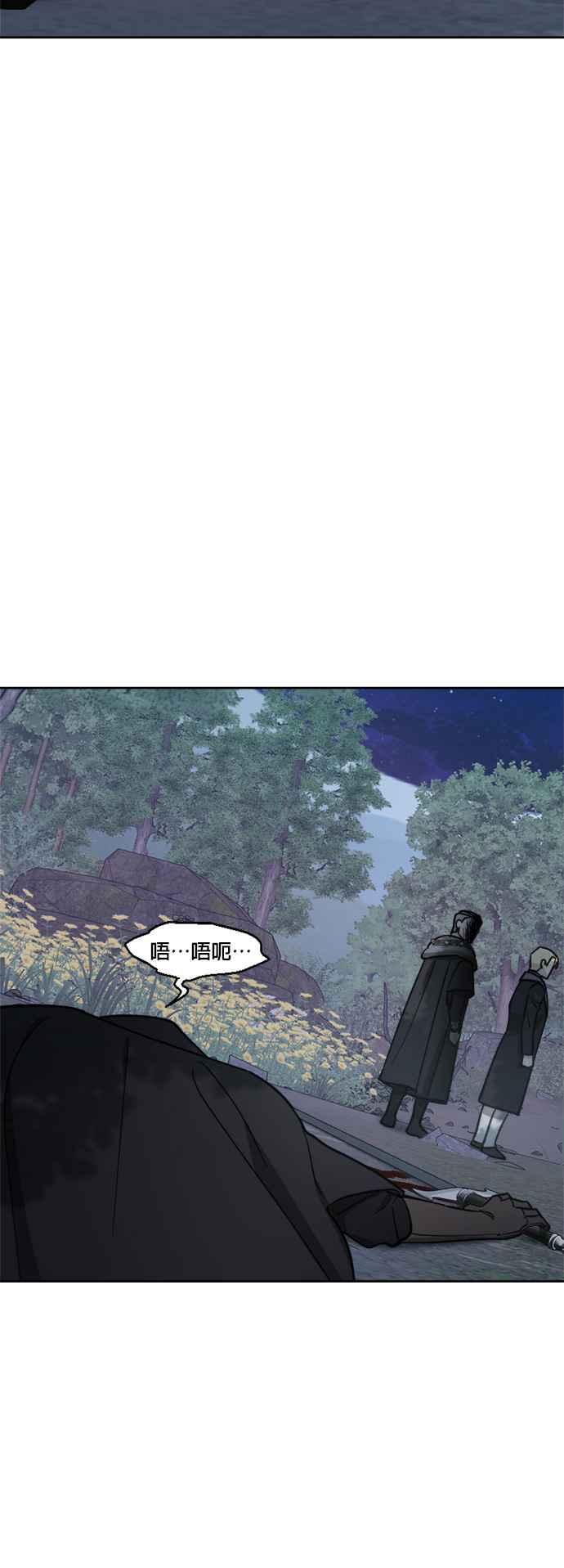《皇帝倒转时光的理由》第57话 第18页