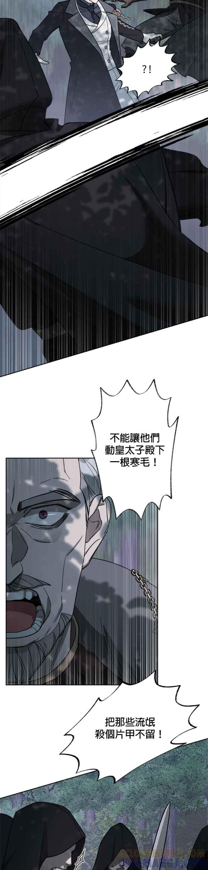 《皇帝倒转时光的理由》第57话 第5页