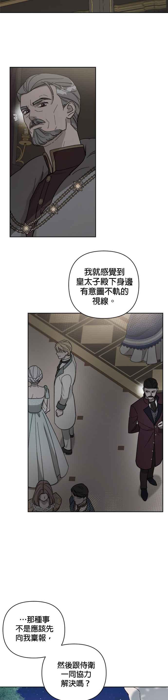 《皇帝倒转时光的理由》第57话 第8页