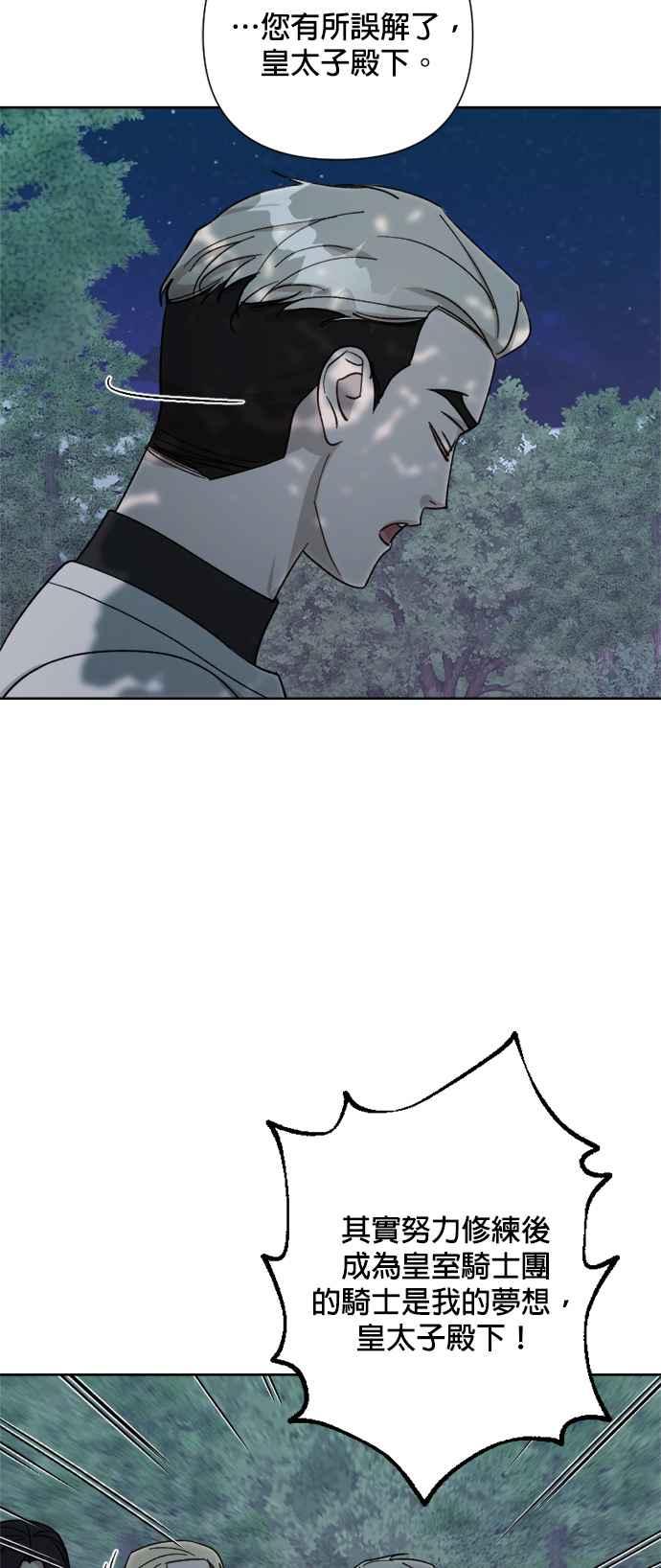 《皇帝倒转时光的理由》第57话 第30页