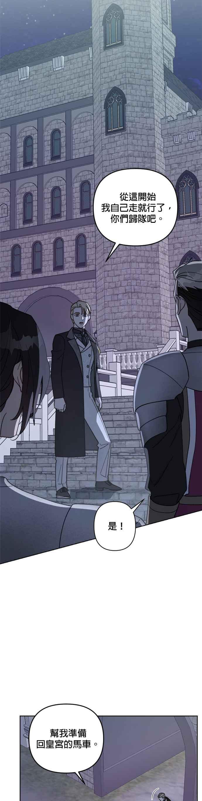 《皇帝倒转时光的理由》第58话 第2页