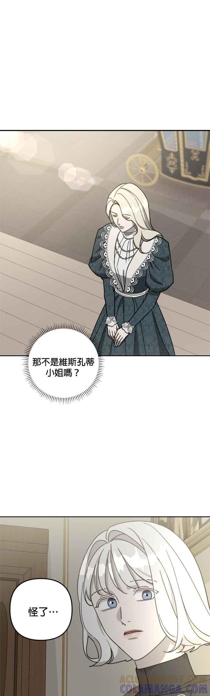《皇帝倒转时光的理由》第58话 第37页