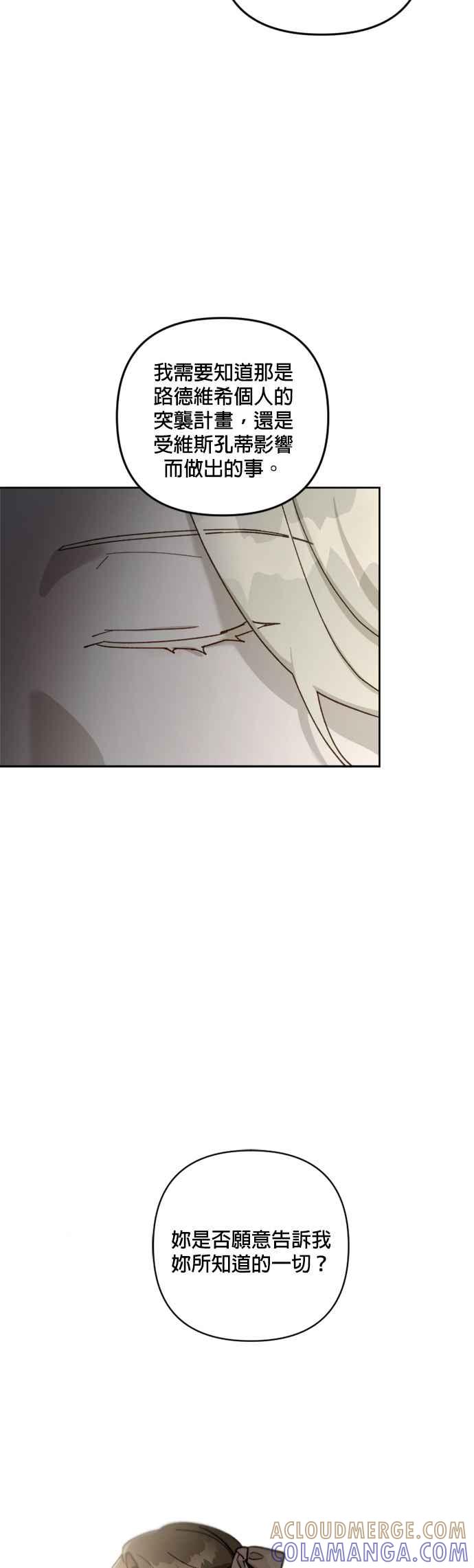 《皇帝倒转时光的理由》第58话 第43页