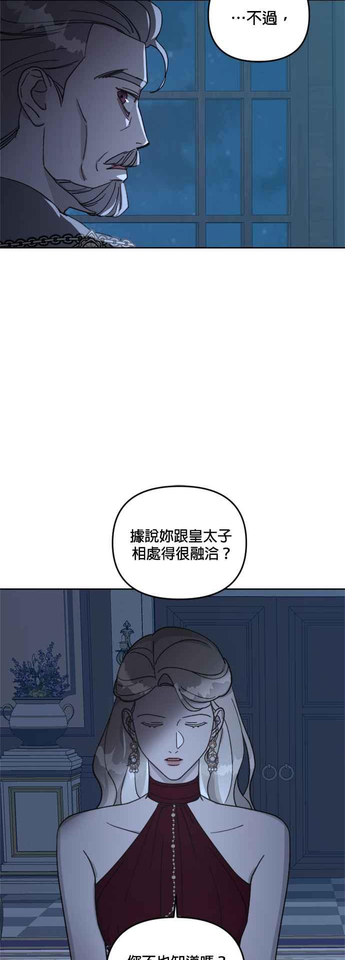 《皇帝倒转时光的理由》第58话 第24页