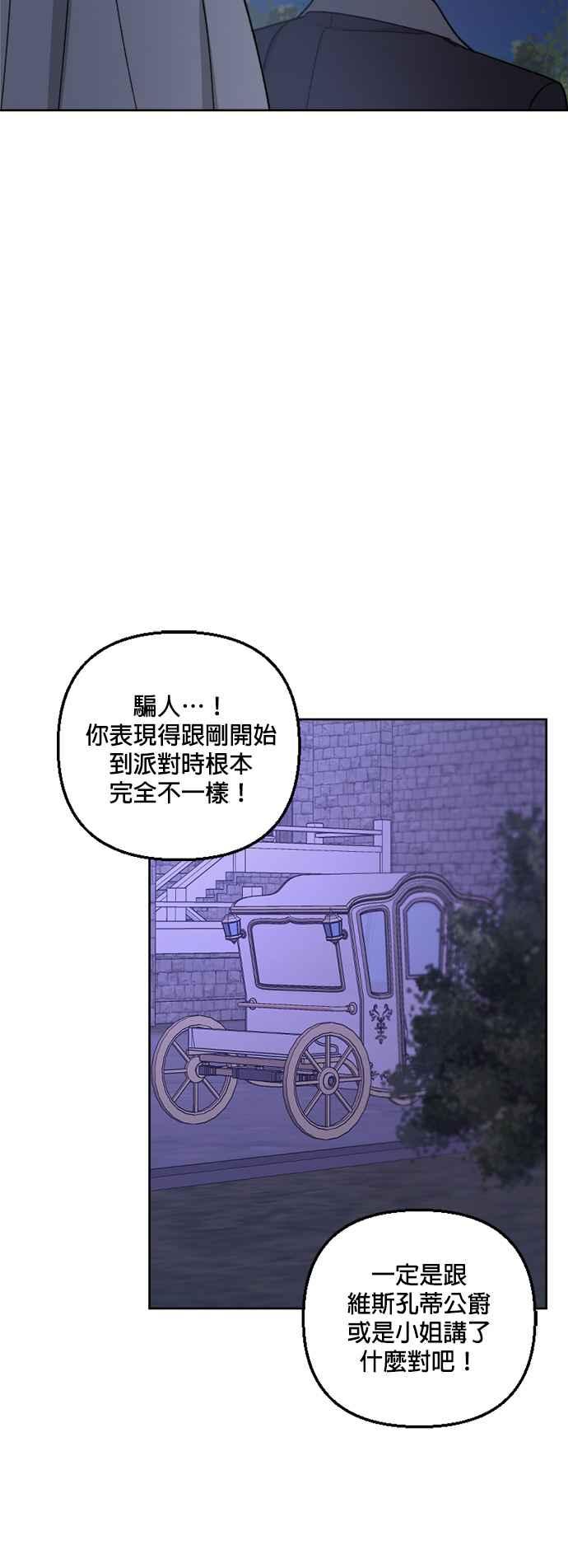 《皇帝倒转时光的理由》第58话 第15页