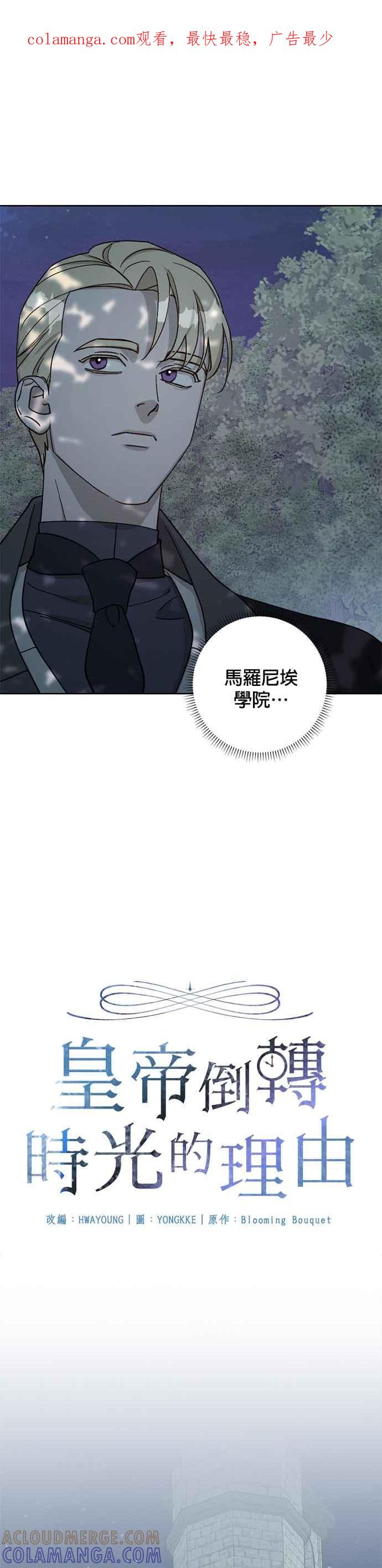 《皇帝倒转时光的理由》第58话 第1页