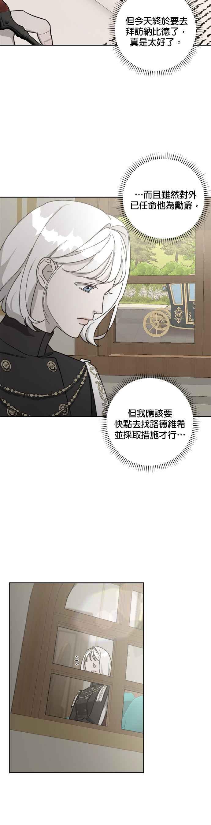 《皇帝倒转时光的理由》第58话 第36页