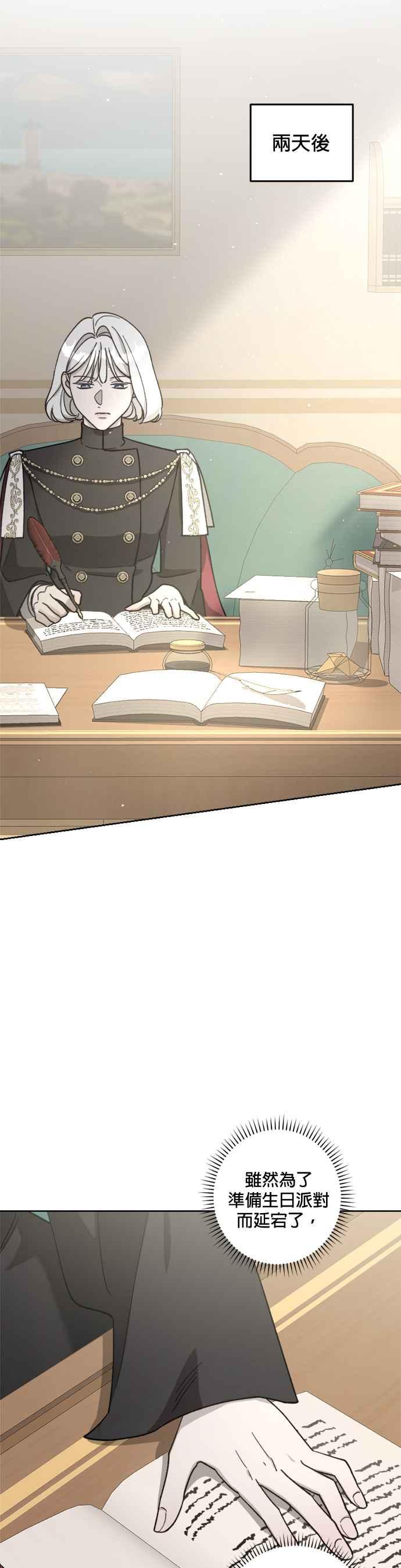 《皇帝倒转时光的理由》第58话 第35页