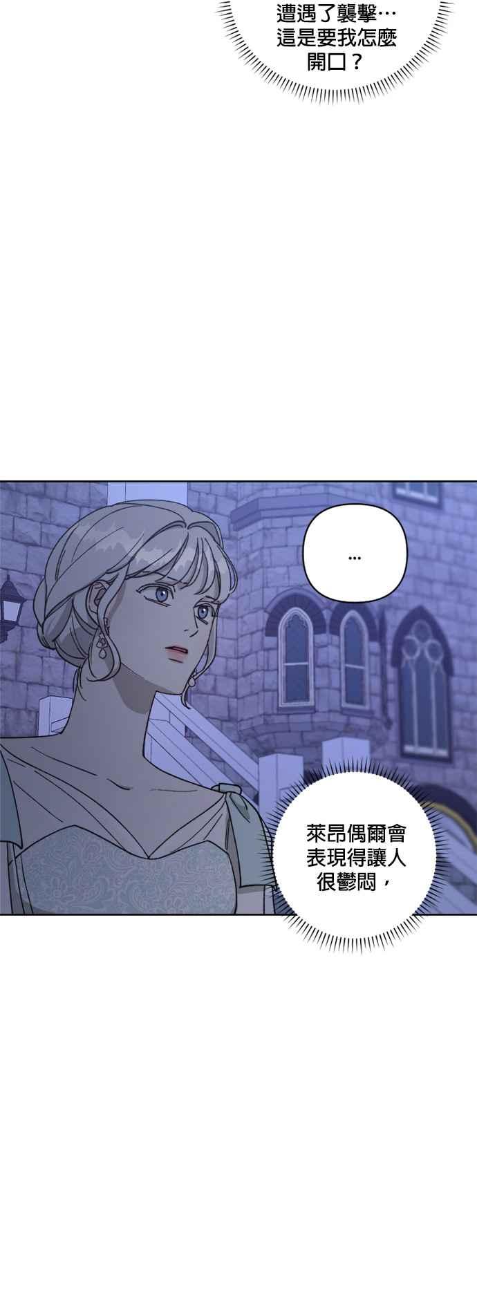 《皇帝倒转时光的理由》第58话 第17页