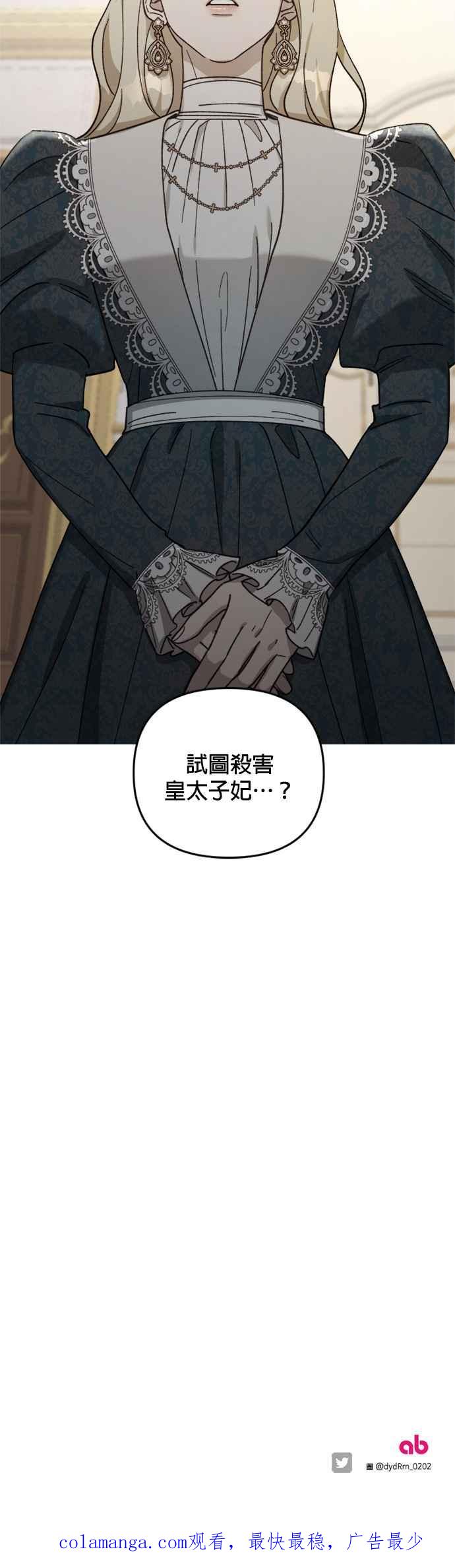 《皇帝倒转时光的理由》第58话 第45页