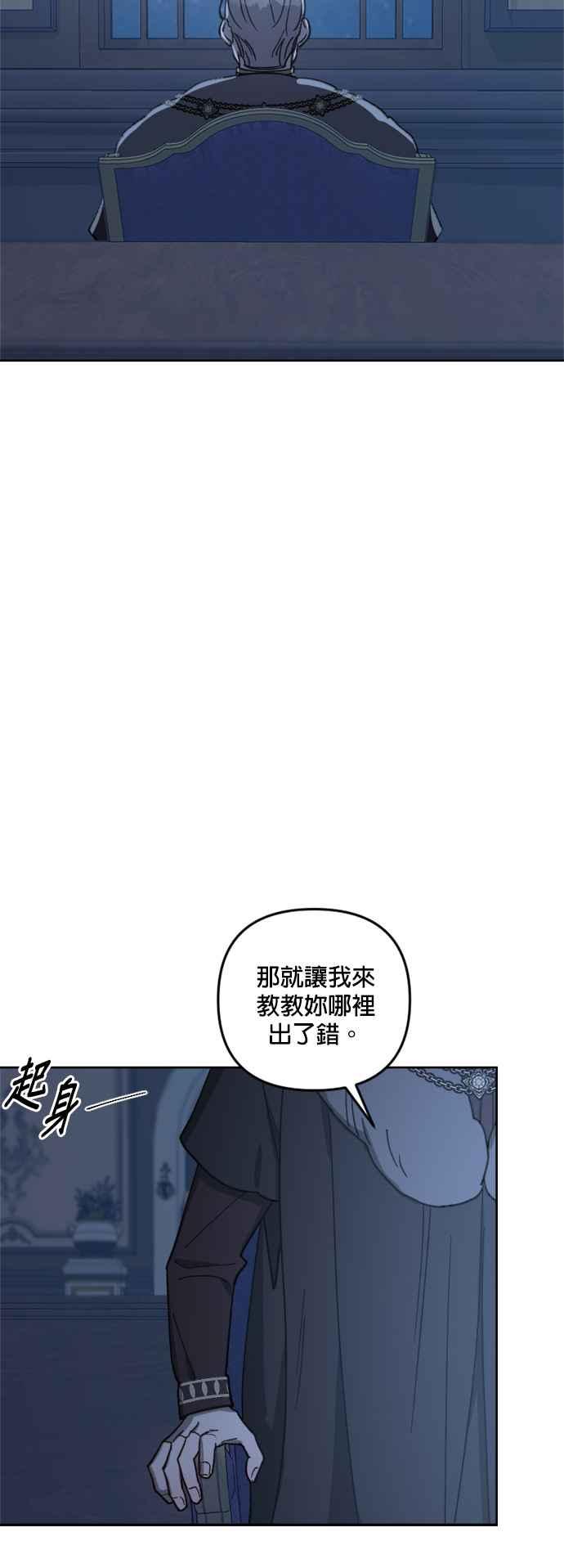 《皇帝倒转时光的理由》第58话 第27页