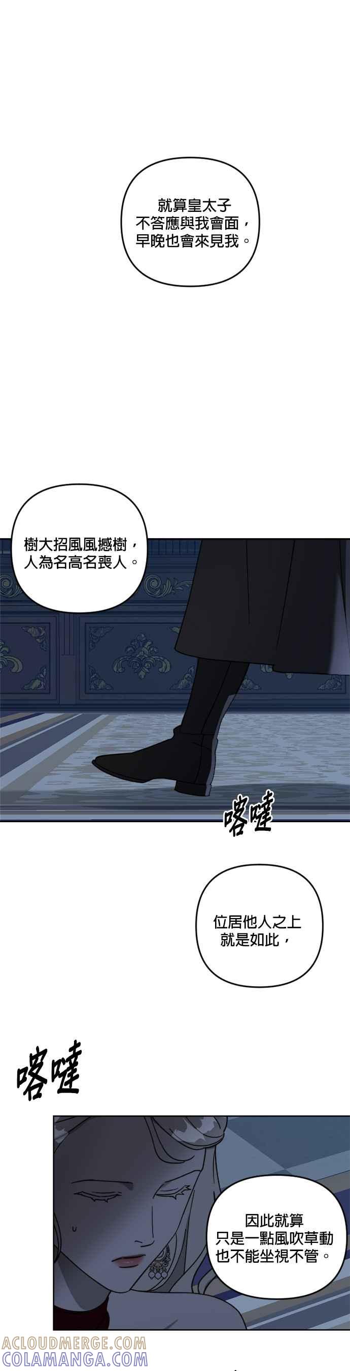 《皇帝倒转时光的理由》第58话 第28页