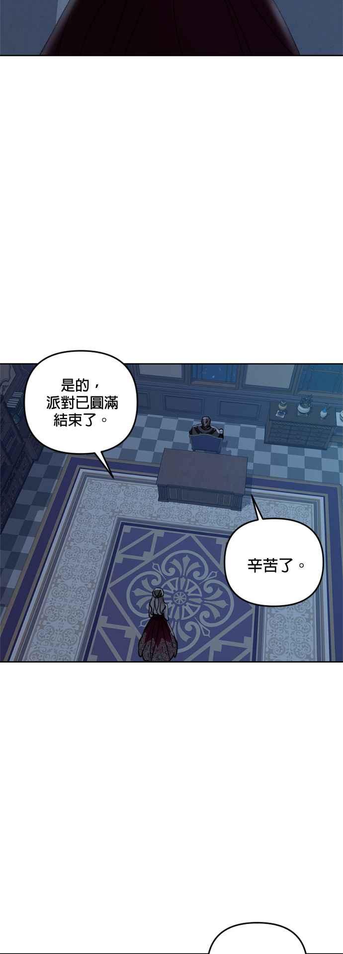 《皇帝倒转时光的理由》第58话 第23页