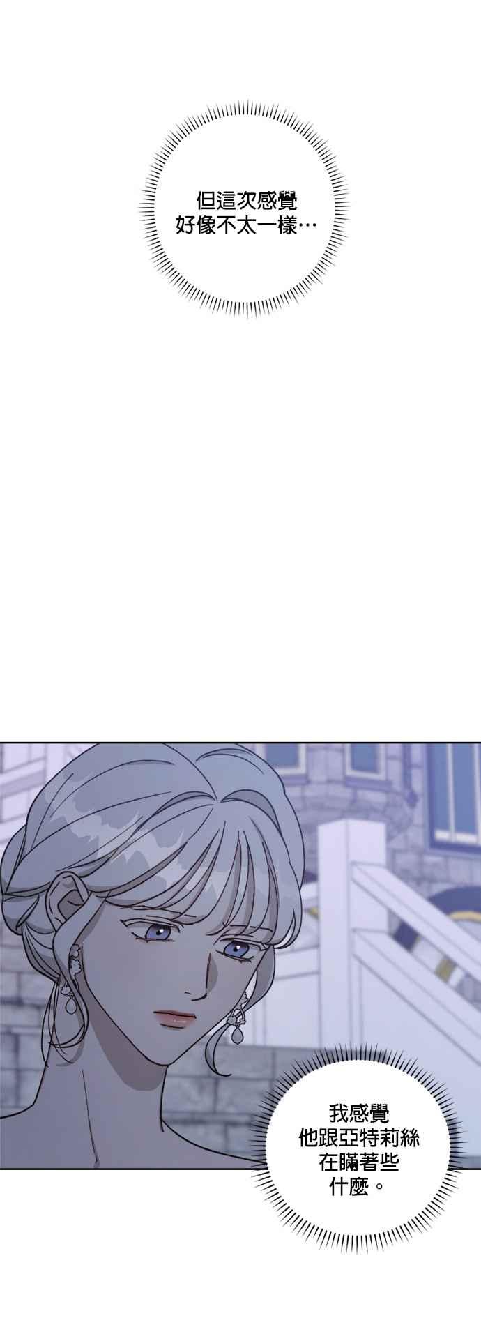 《皇帝倒转时光的理由》第58话 第18页