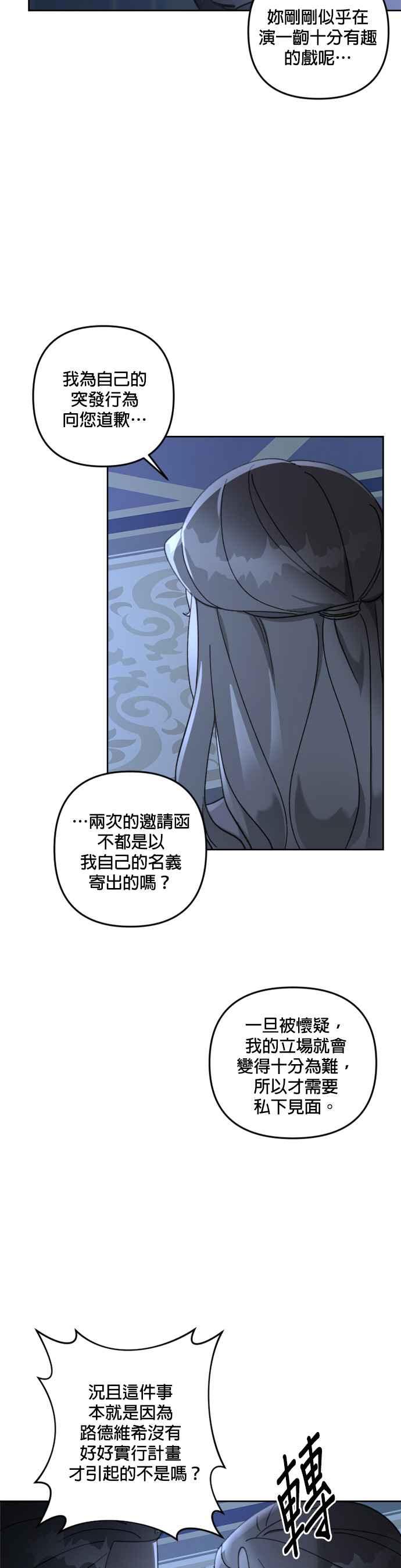 《皇帝倒转时光的理由》第58话 第30页