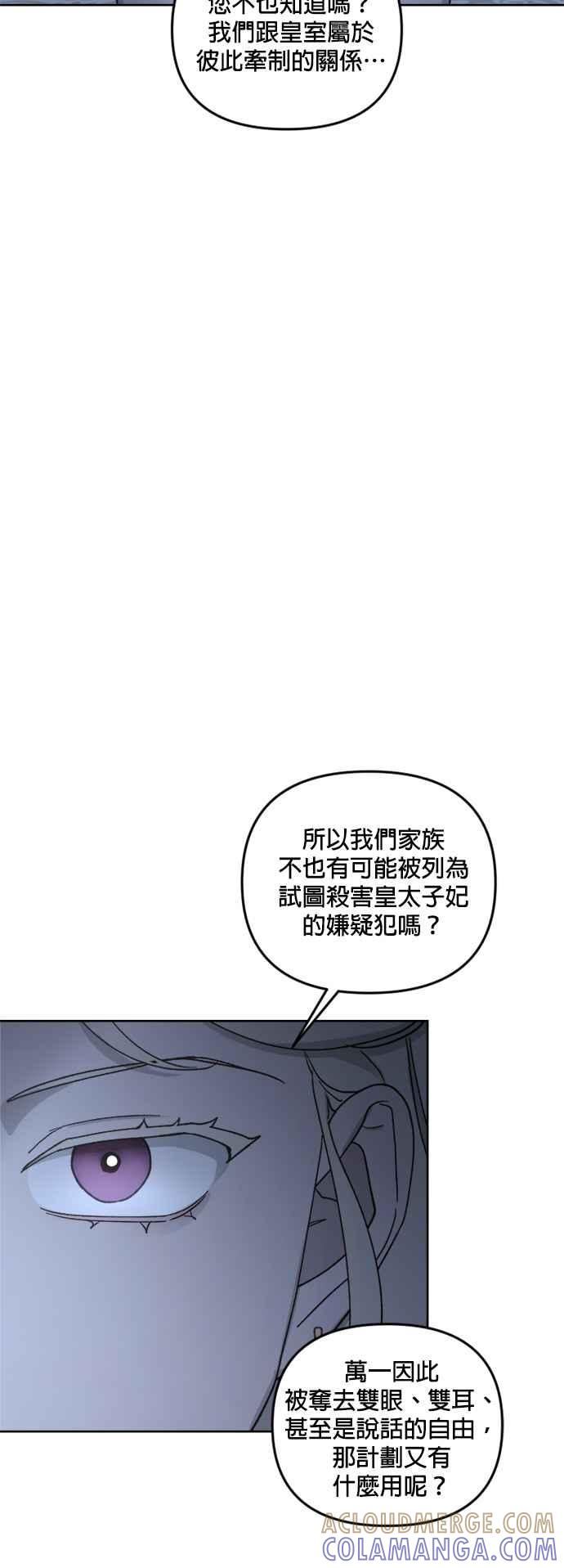 《皇帝倒转时光的理由》第58话 第25页